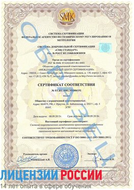 Образец сертификата соответствия Мышкин Сертификат ISO 50001
